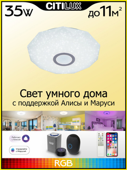 Citilux Диамант Смарт CL713A30G RGB Умная люстра Хром