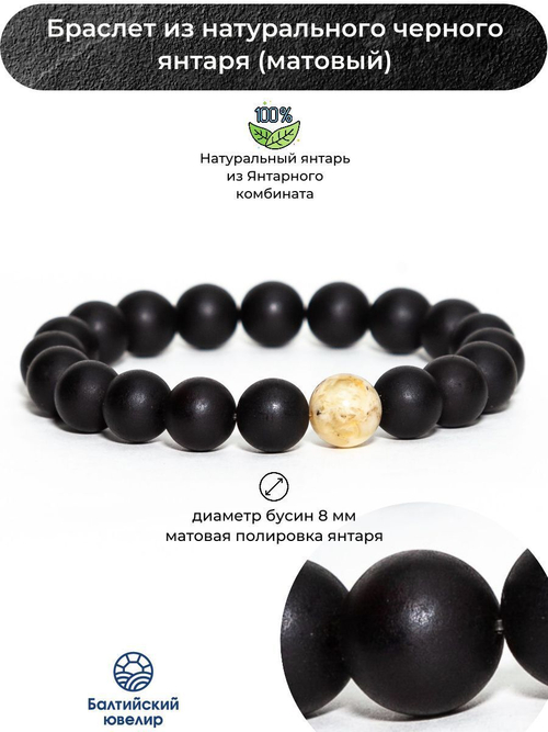 Браслет из натурального матового янтаря мужской, бусины 8 мм.
