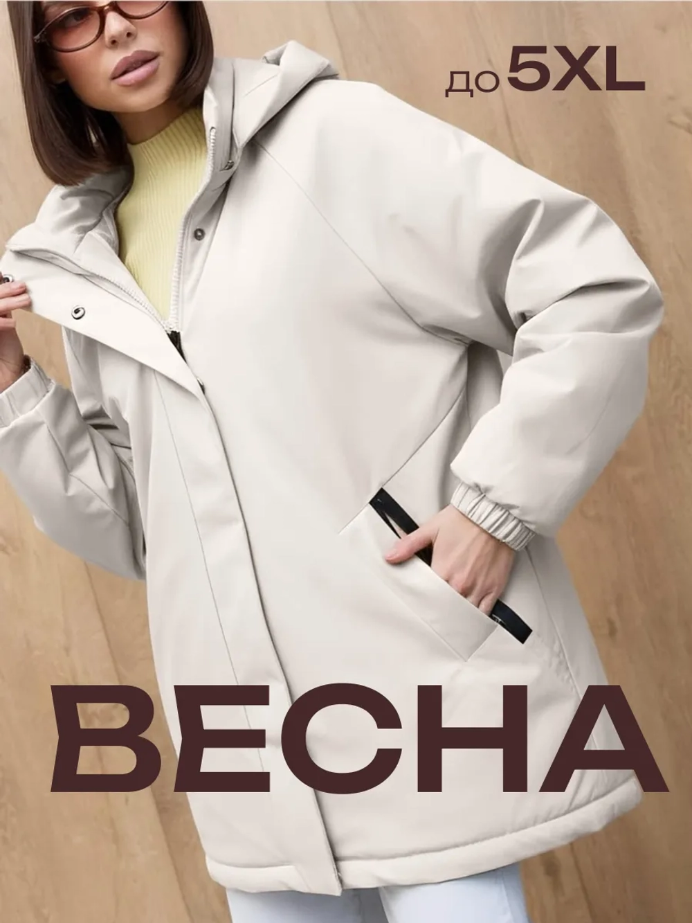 Куртка весенняя удлиненная с капюшоном