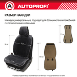 Накидка на сиденье искусств.мех AUTOPROFI  серая передняя (к-т 2шт)