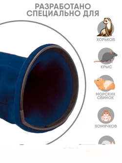 Тоннель для грызунов игрушка для хорька