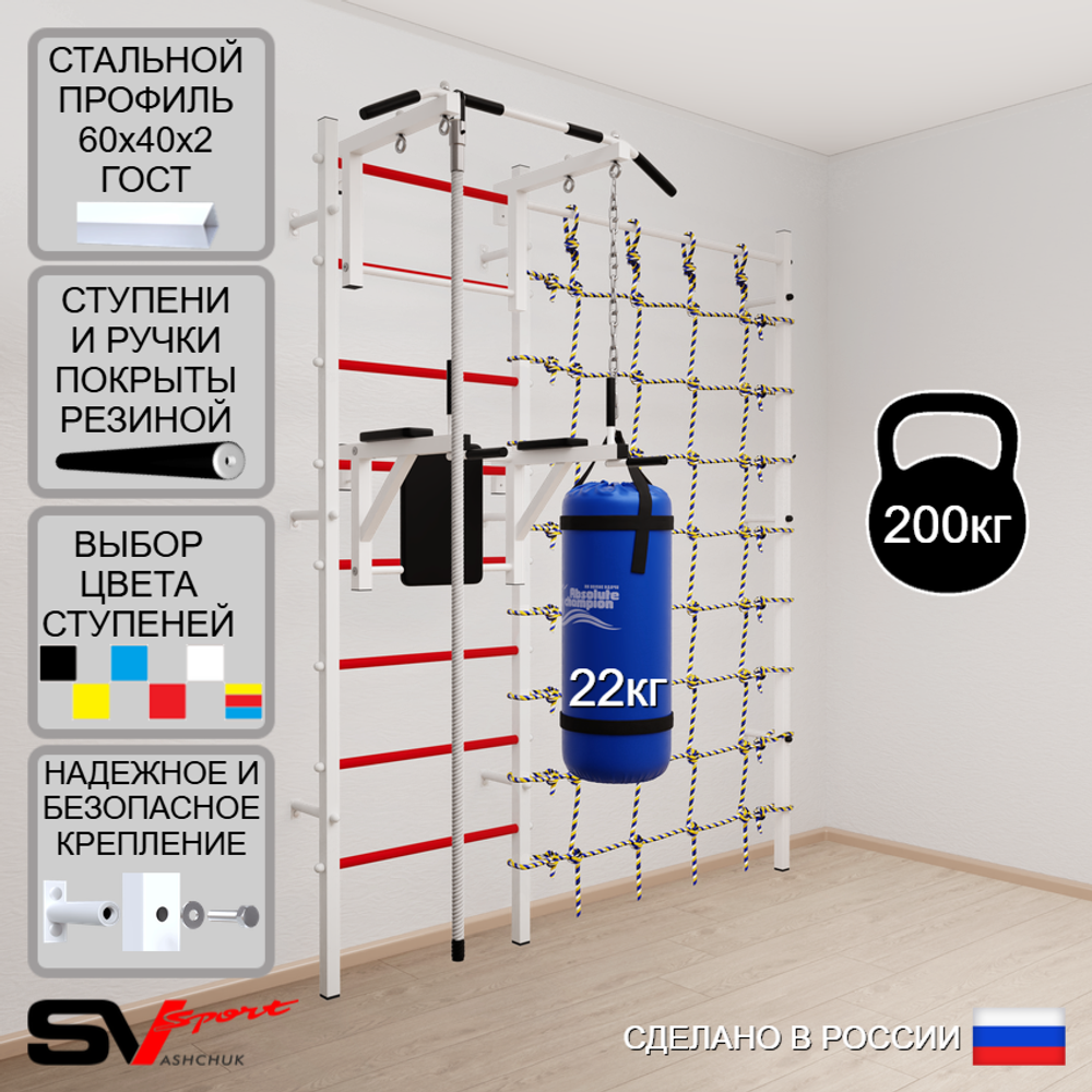 Шведская стенка Sv Sport усиленная 67020 (Турник стандарт/Брусья/Канат/Цепь/Мешок 22кг/Канатный лаз)