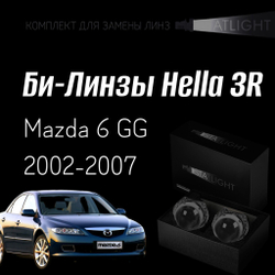 Би-линзы Hella 3R для фар на Mazda 6 GG 2002-2007, комплект биксеноновых линз, 2 шт