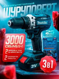Дрель-шуруповерт, 21 В, 30 Нм, 2 АКБ