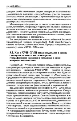 Г.В.Носовский,А.Т.Фоменко &lt;&lt;Калиф Иван&gt;&gt;