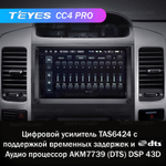 Teyes CC4 Pro 9" для Toyota Land Cruiser Prado 3, Lexus GX 470 2002-2009