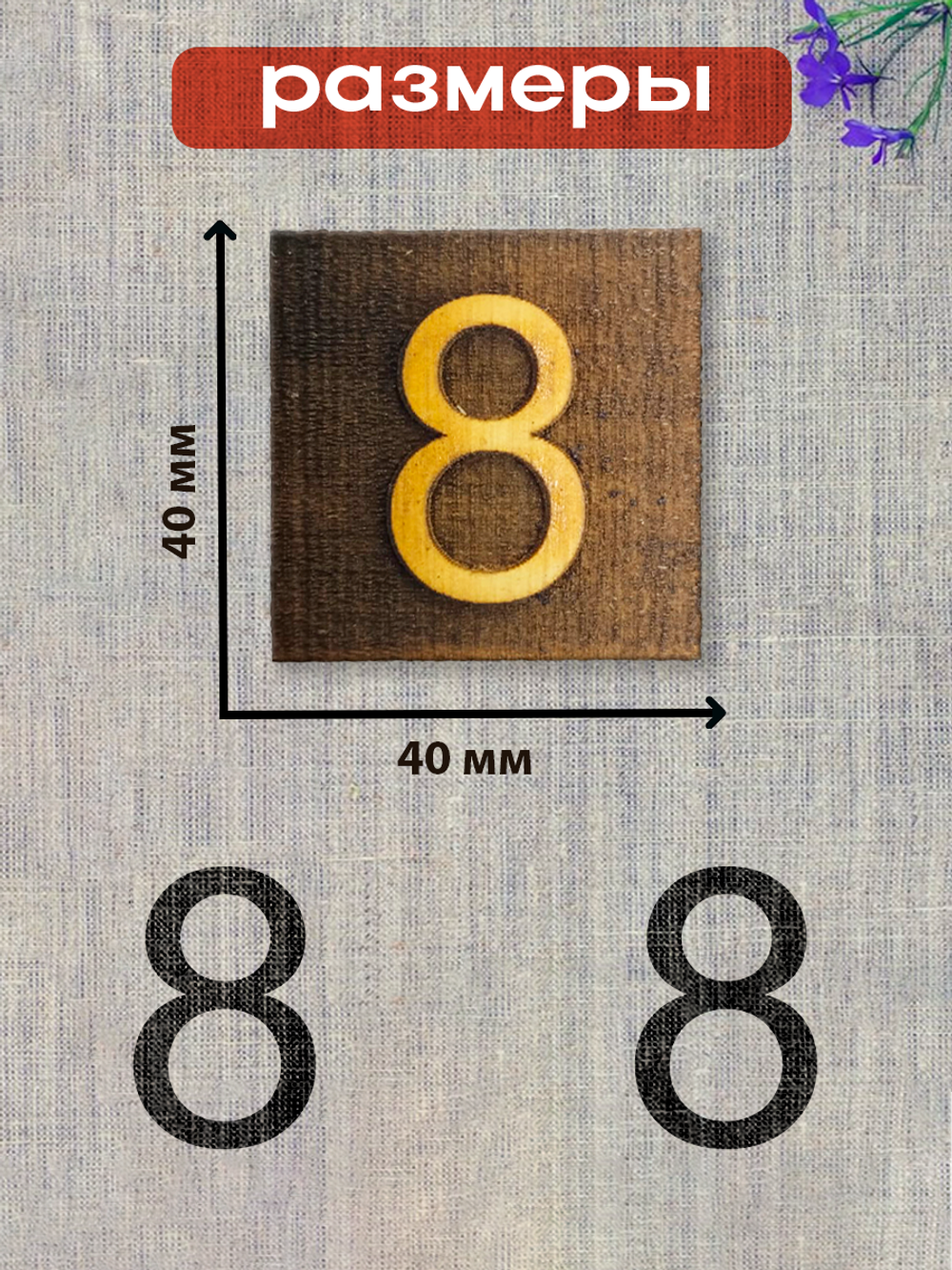 Деревянный штамп 345