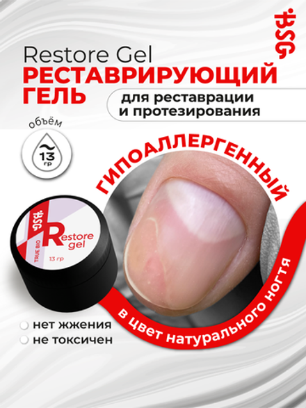 Restore Gel - гипоаллергенный гель для реставрации и протезирования (13 гр)