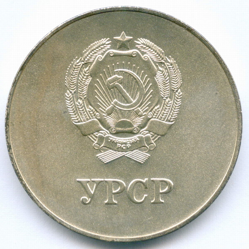 Школьная серебряная медаль Украинской ССР 1985 год. Металл - мельхиор, диаметр 40 мм. AUNC