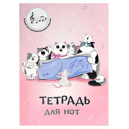 Тетрадь для нот А4 16л., вертик., скоба "Кошачий хор"