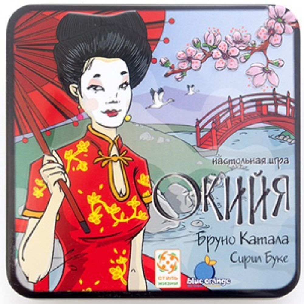 Окийя. Коробка