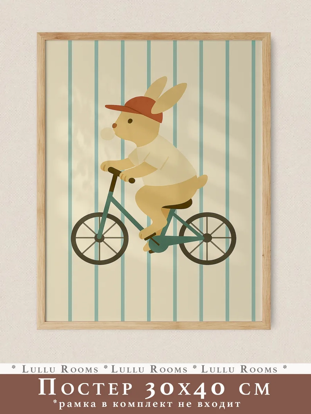 Постер 30х40 см в детскую мальчика Ретро