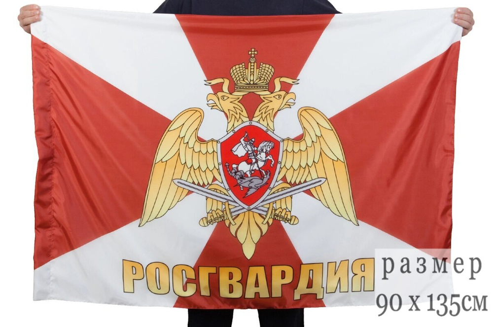 Флаг с надписью "Росгвардия" 90x135 см