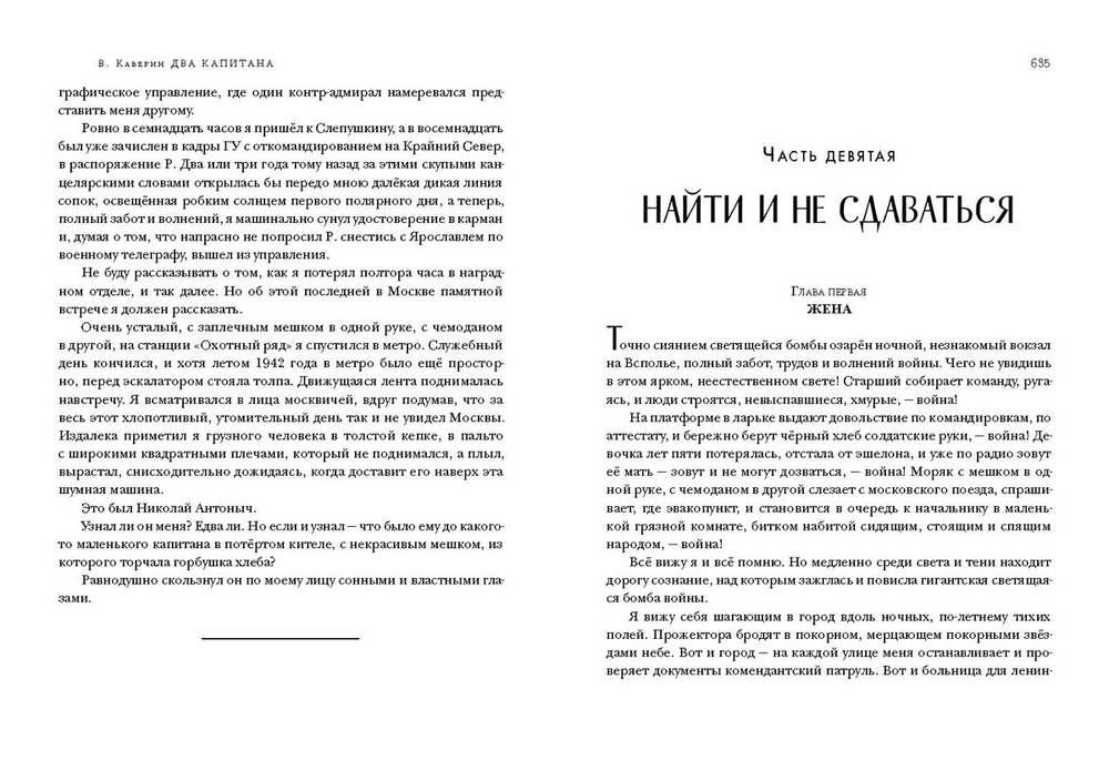 Два капитана