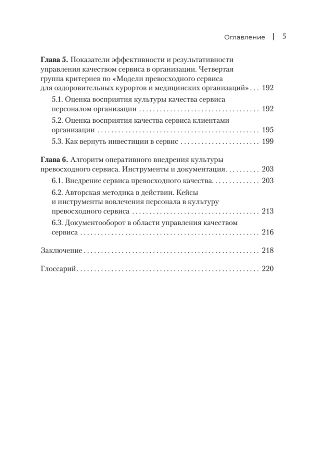 Здоровый сервис: как сделать клиента счастливым, а бренд – успешным