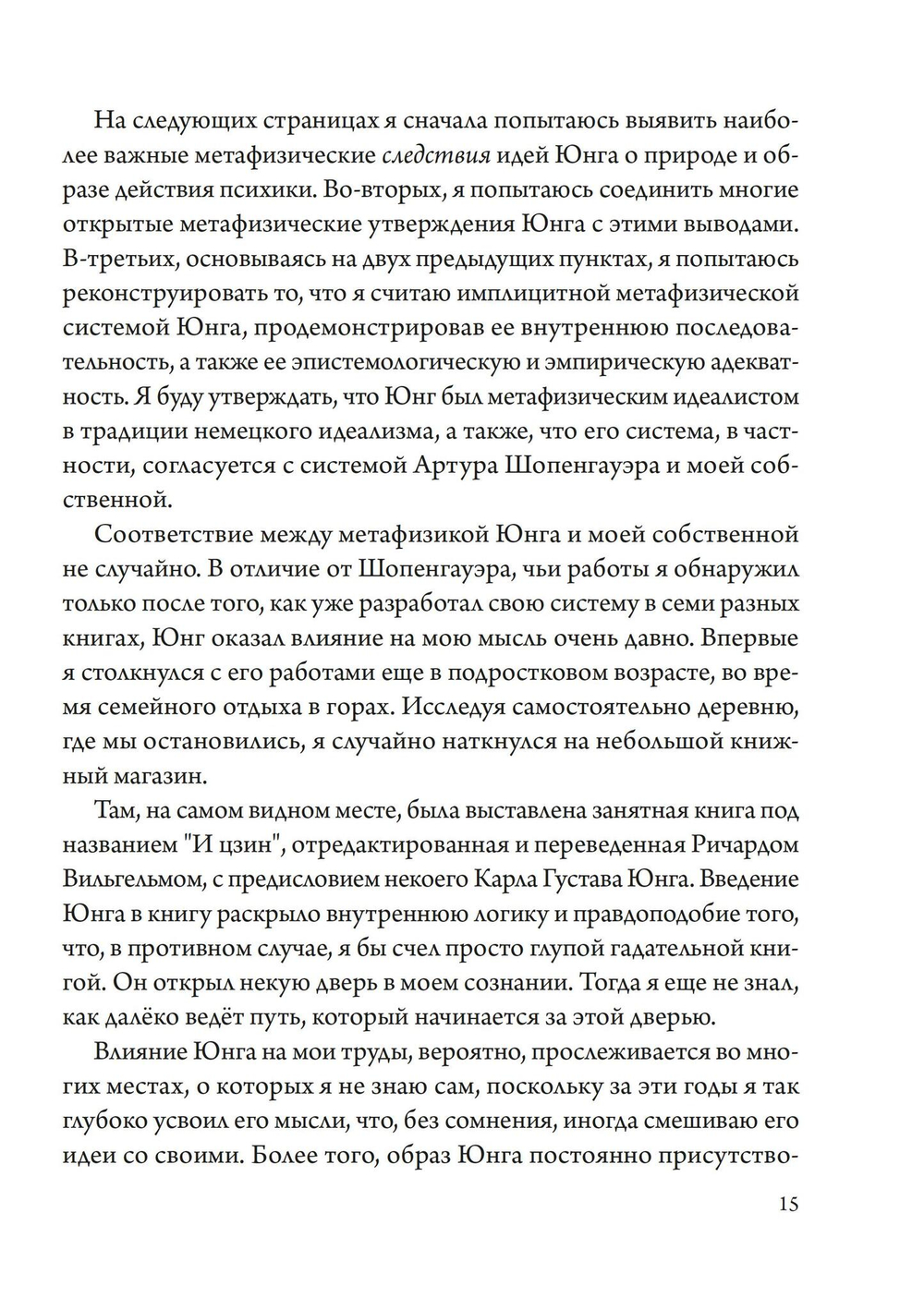 Расшифровывая метафизику Юнга (PDF)