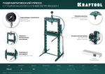 KRAFTOOL PMD-20, 20 т, гидравлический пресс с гидронасосом и пневмоприводом (43473-20)