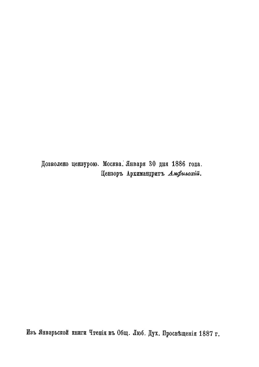 О «Новом Евангелии» гр. Толстого | Н. Елеонский
