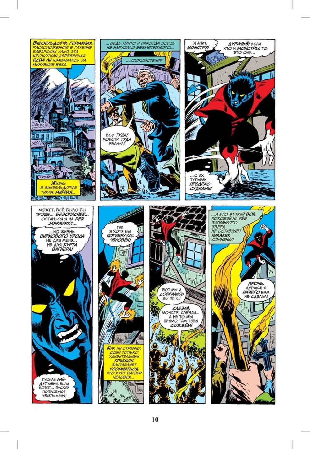 Комикс Классика Marvel. Невероятные Люди Икс