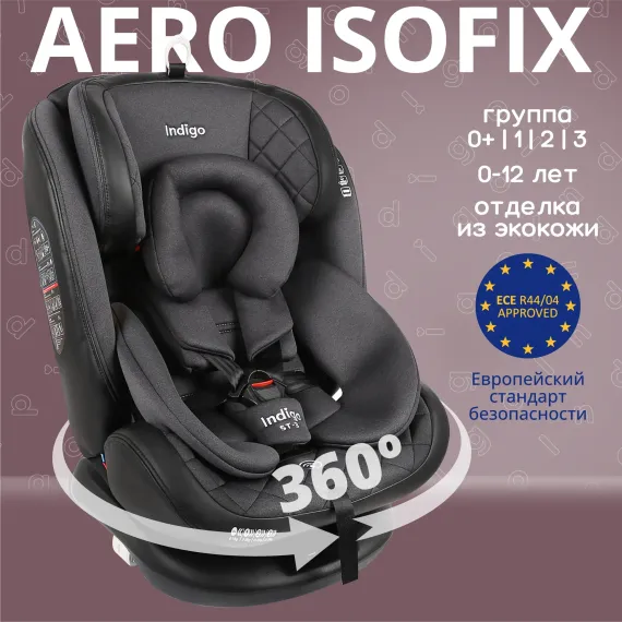Автокресло Indigo Aero Isofix 0+/1/2/3 (0-36 кг)