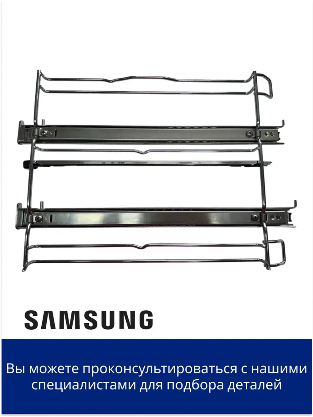 Держатель противней (правый) - DG94-02447A Samsung