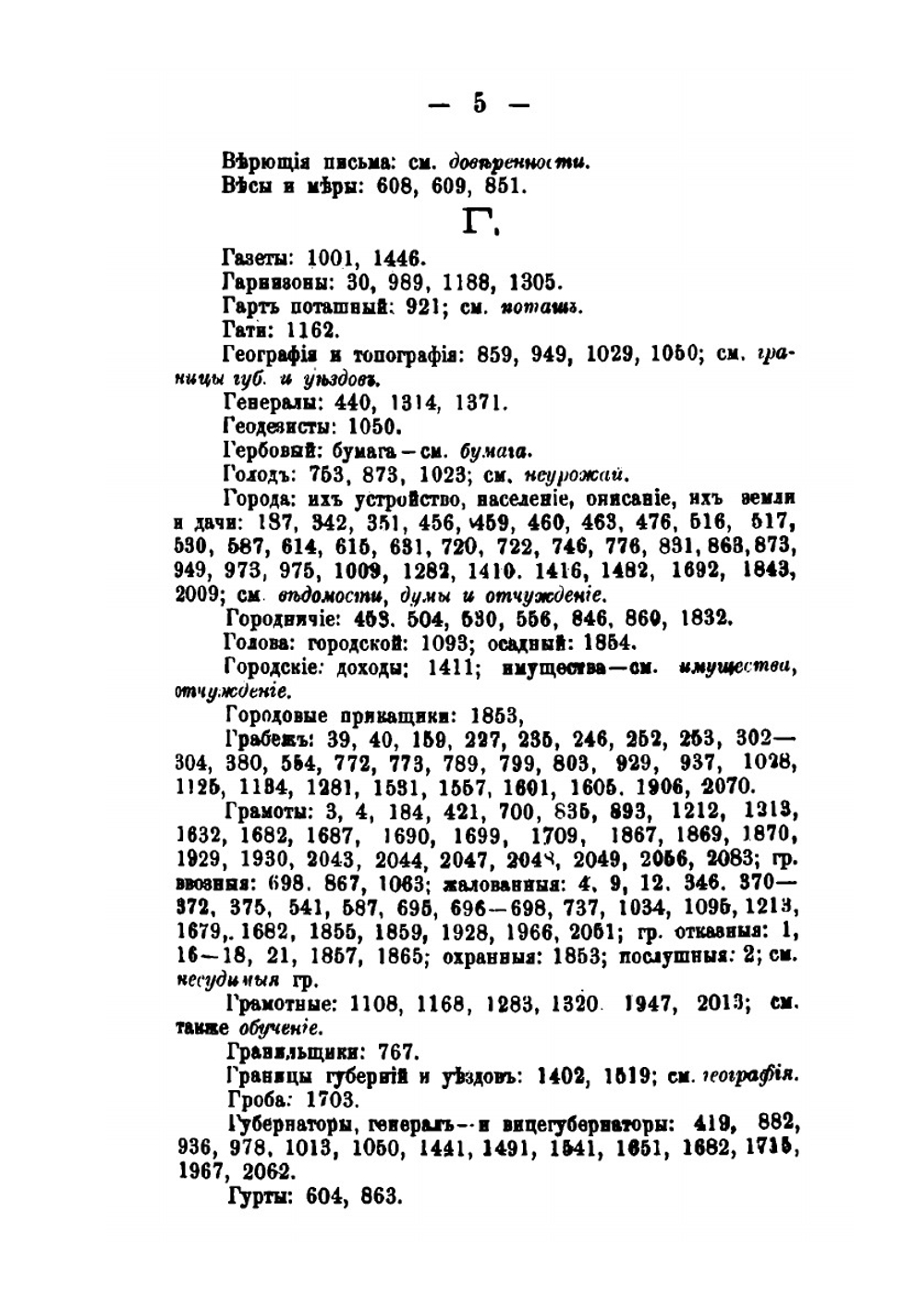 Указатель к описи Тамбовского исторического архива. Часть 1 | М. Розанов