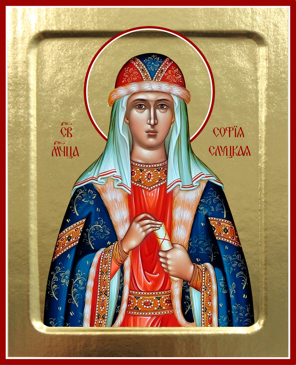 Икона Софии Слуцкой, мученицы на дереве: 125 х 160 (Синопсисъ)