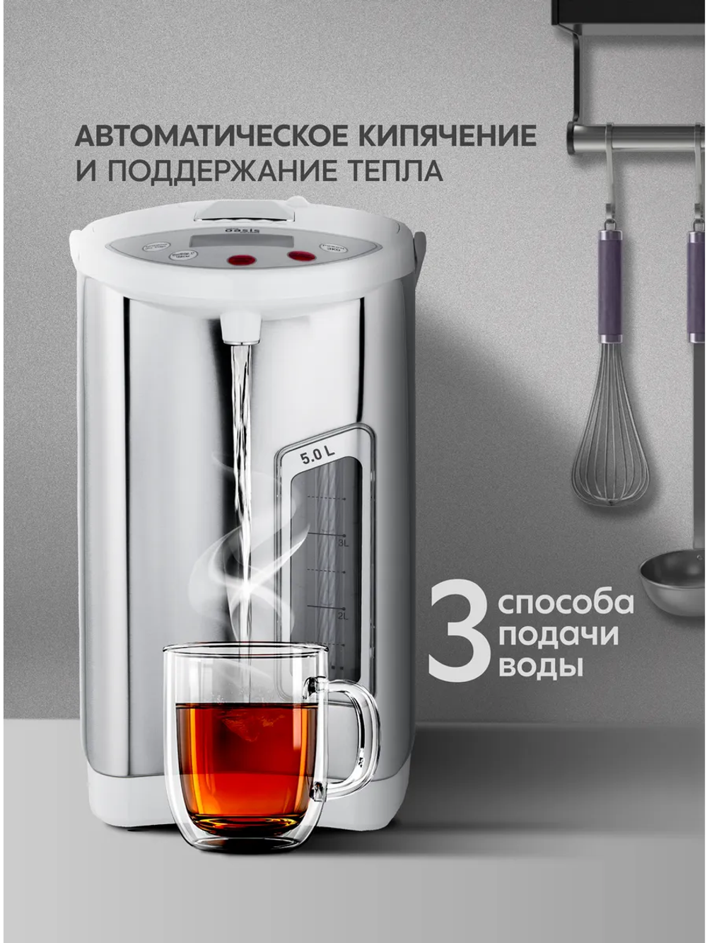 Термопот OASIS TP-5LDS