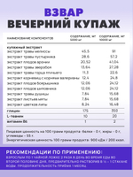 Взвар Вечерний купаж, 250 гр. Успокаивающий концентрат для нормализации функций центральной нервной системы, обладающий мягким гипотензивным эффектом