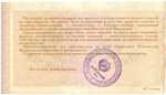 Ваучер приватизационный чек 10000 рублей 1992 печать СССР г Киров