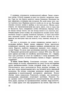 За растениями по Чукотке | Ю.П. Кожевников