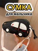 Сумка игрушка детская сумочка машинка через плечо маленькая