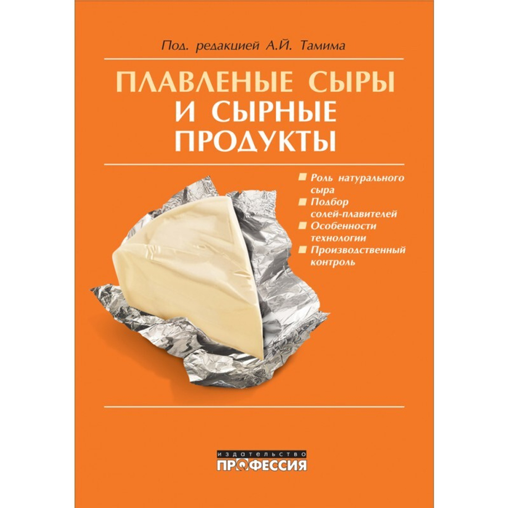 Плавленые сыры и сырные продукты