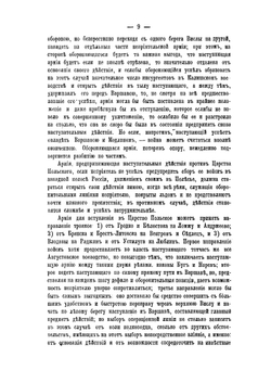 Воспоминания о Польской войне 1831 года | Н.Д. Неелов