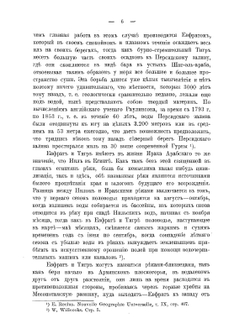 Ирак Арабский. Бассорский Вилайет в его прошлом и настоящем | А. Адамов