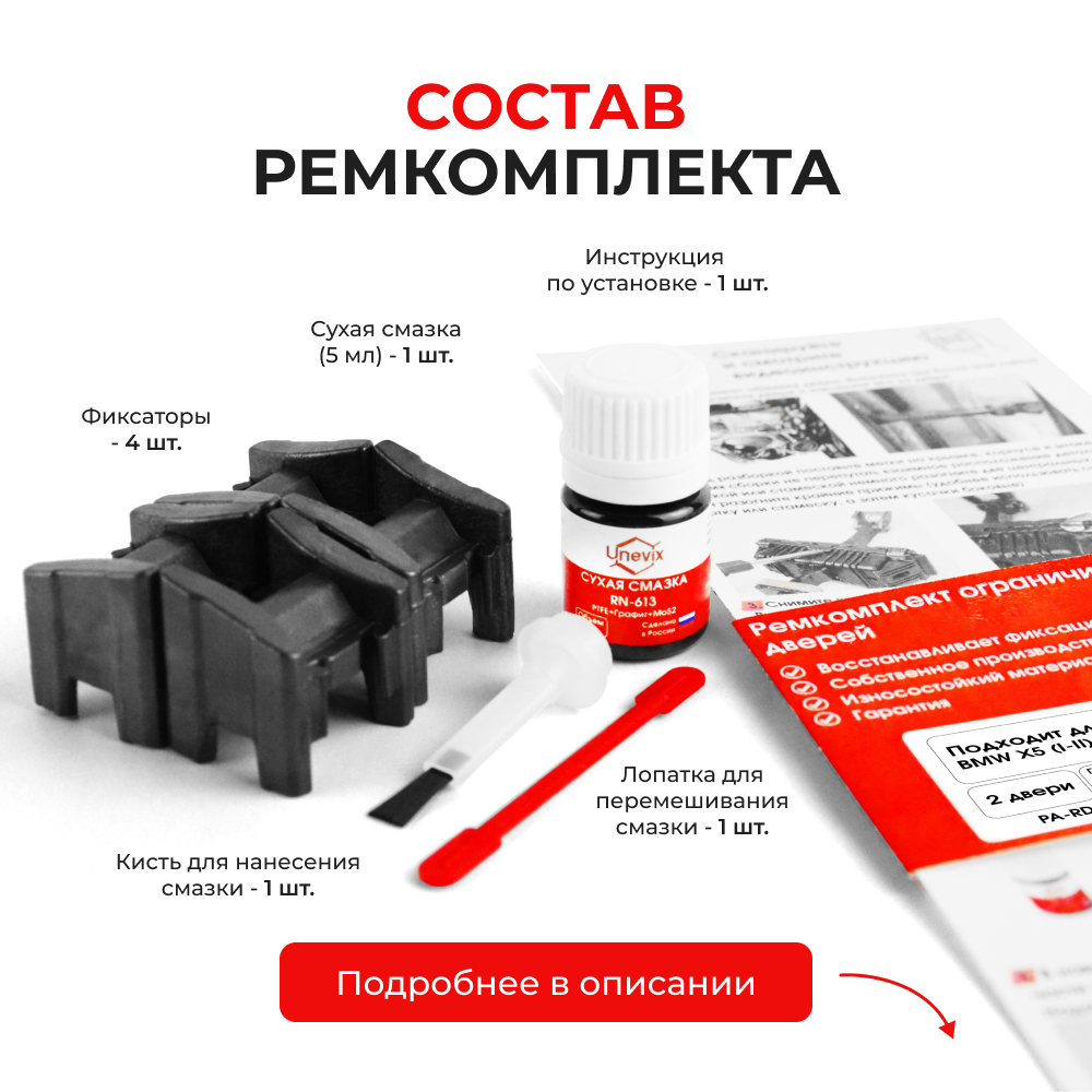 Ремкомплект ограничителей дверей BMW X5 (I-II) E53; E70 (2 двери, тип 13) 1999-2013