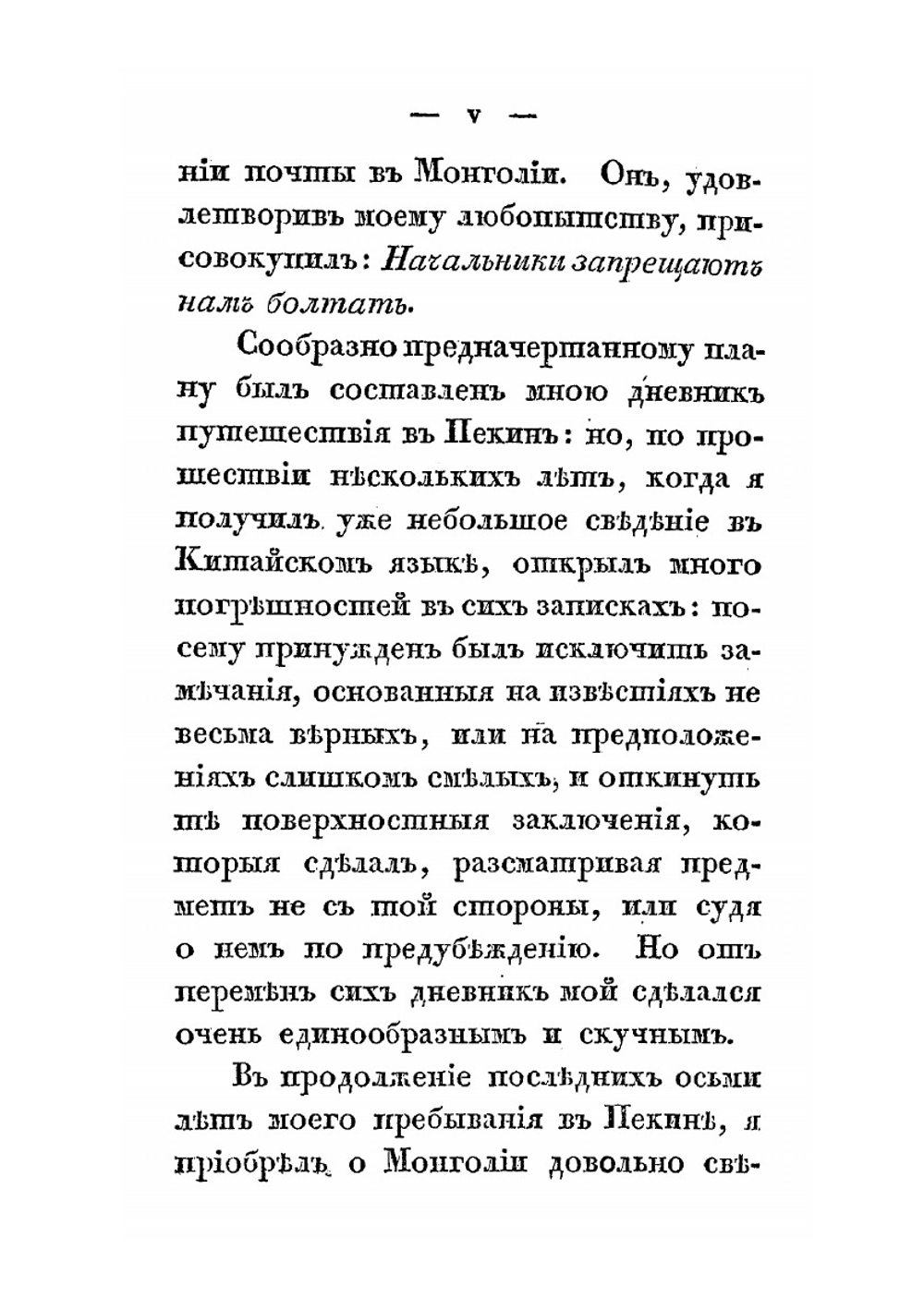 Записки о Монголии. Том 1. Часть 1-2 | Н. Я. Бичурин
