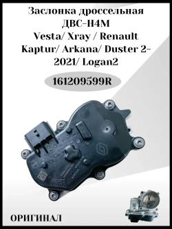 Заслонка дроссельная ДВС-Н4М