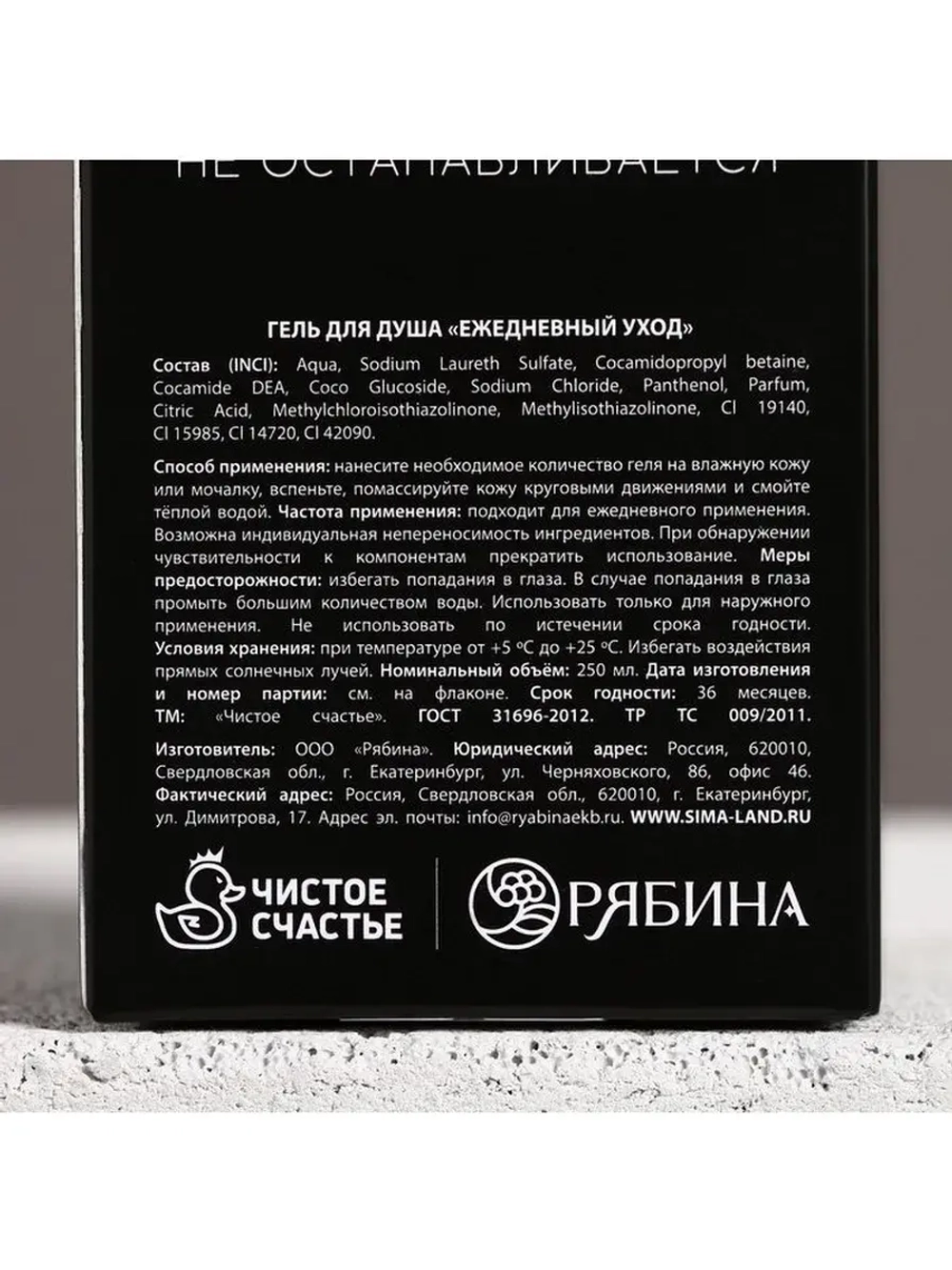 Гель для душа коньяк ЧИСТОЕ СЧАСТЬЕ «Настоящему мужчине», 25