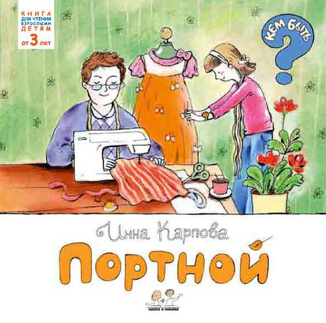 Портной (твердый переплет)