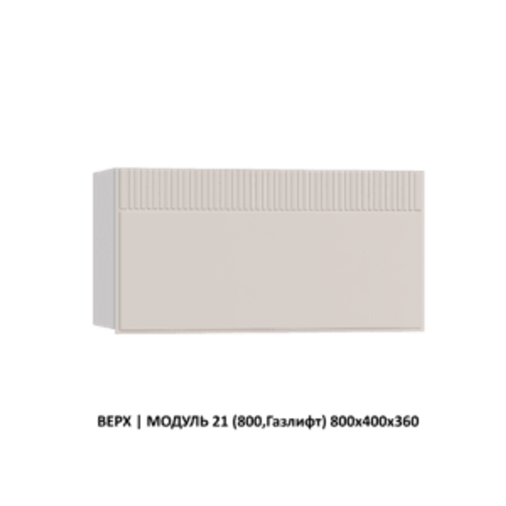 НИЗ | МОДУЛЬ 21 (600,3 ящика скрытого монтажа) 600х860х600