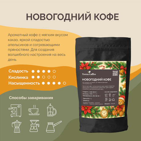 Новогодний кофе