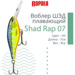 Воблер RAPALA Shad Rap 07, 7см, 8гр, цвет ROHL