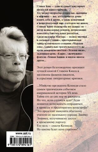 11/22/63. Стивен Кинг