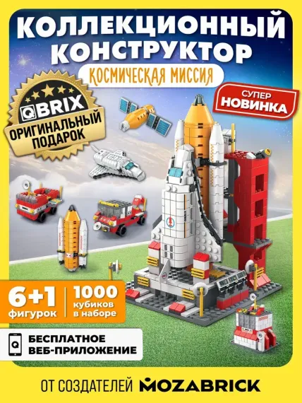 Конструктор QBRİX KİDS Космическая миссия