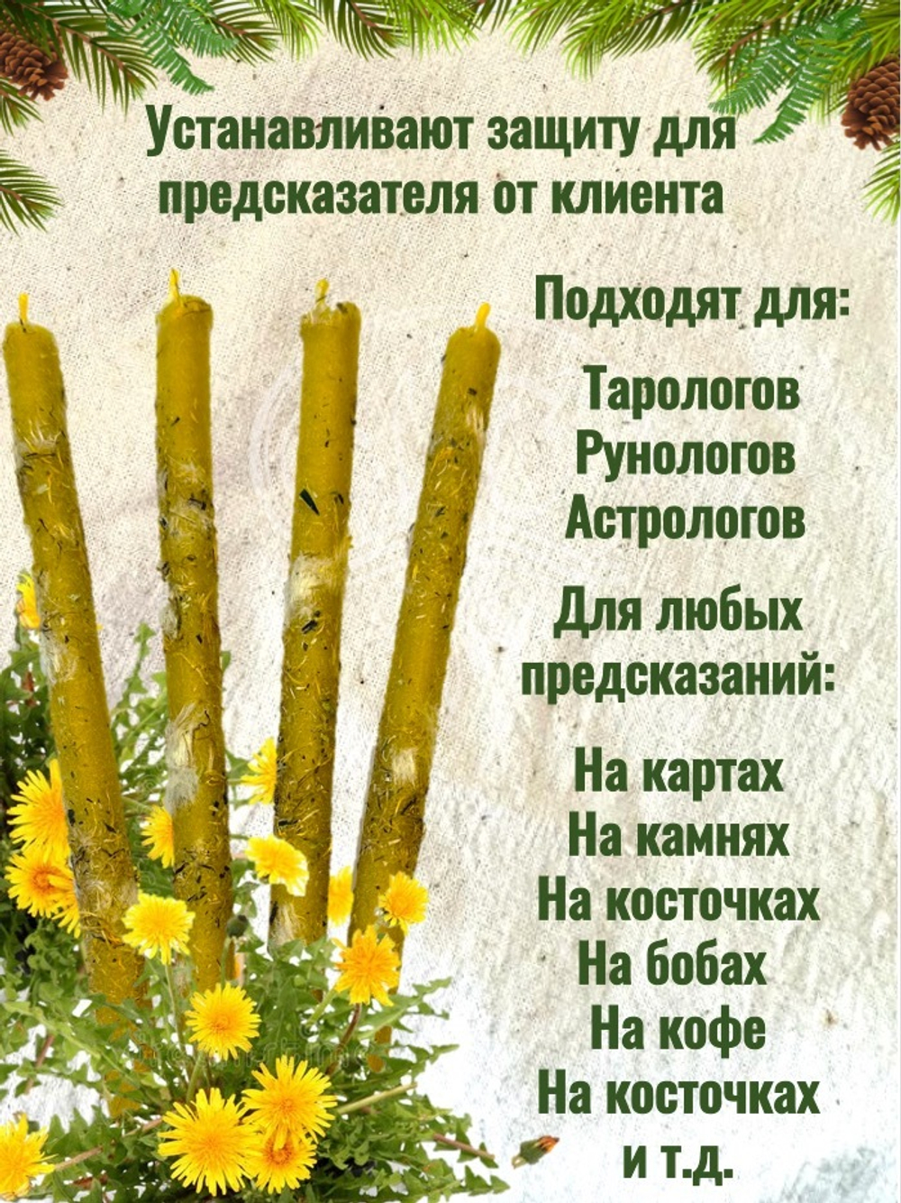 Свечи для предсказаний "Ярило"