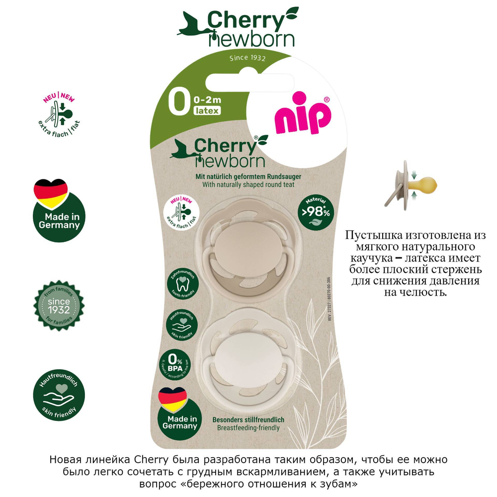 NIP Соска пустышка, латекс "Cherry Green Newborn", для новорожденных, (0-2), коричневый/белый