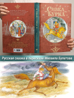 Сивка Бурка