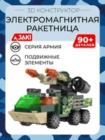 3D конструктор Электромагнитная ракетница