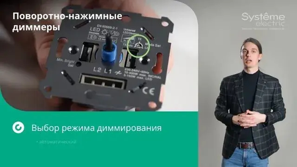 ATLASDESIGN СВЕТОРЕГУЛЯТОР (диммер) поворотно-нажимной, LED, RC, 400Вт, механизм, ЛОТОС